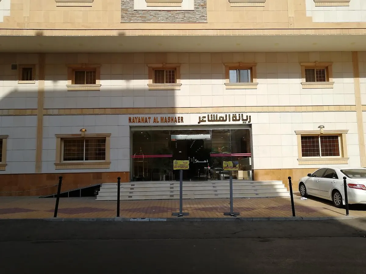 الشقق الفندقية مكةفي  Riyannat Al Mashaer المملكة العربية السعودية